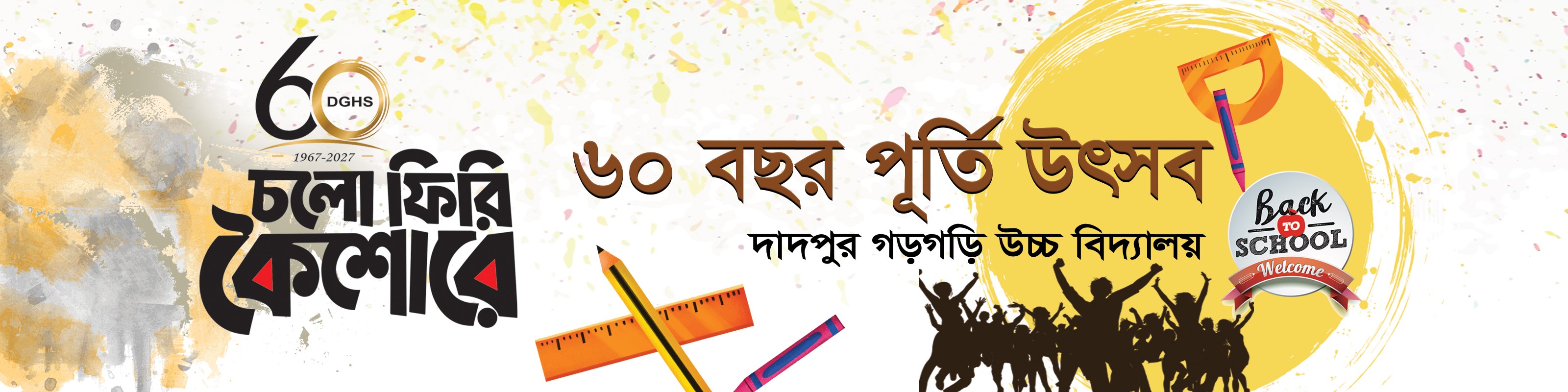 Dadpur Gargari High School